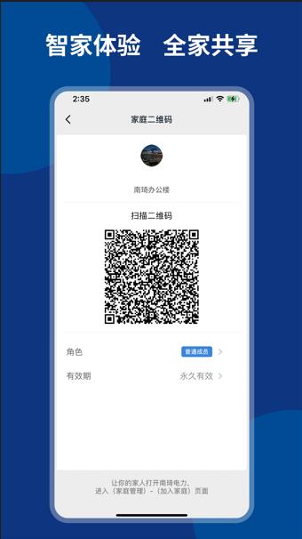 南琦物联app下载截图4