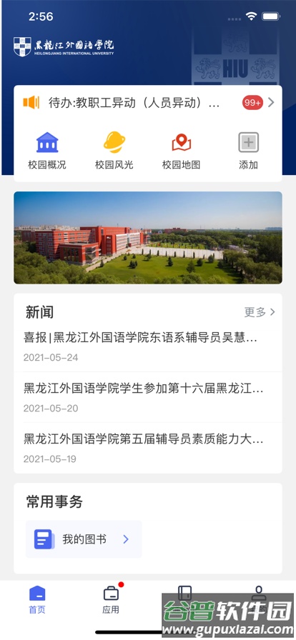 智慧龙外app截图1