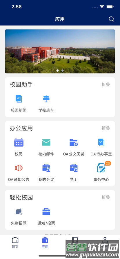 智慧龙外app截图3