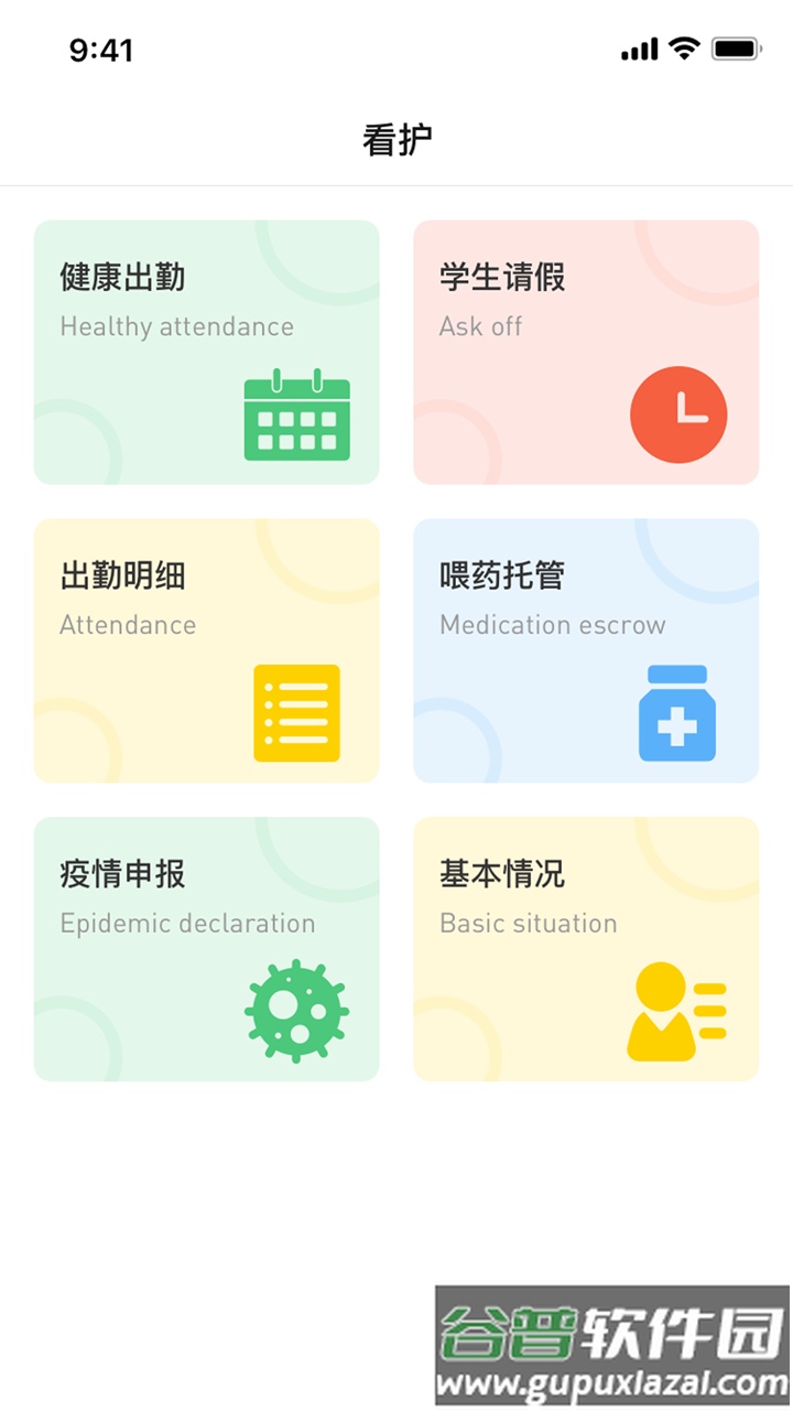 云看护app下载截图2