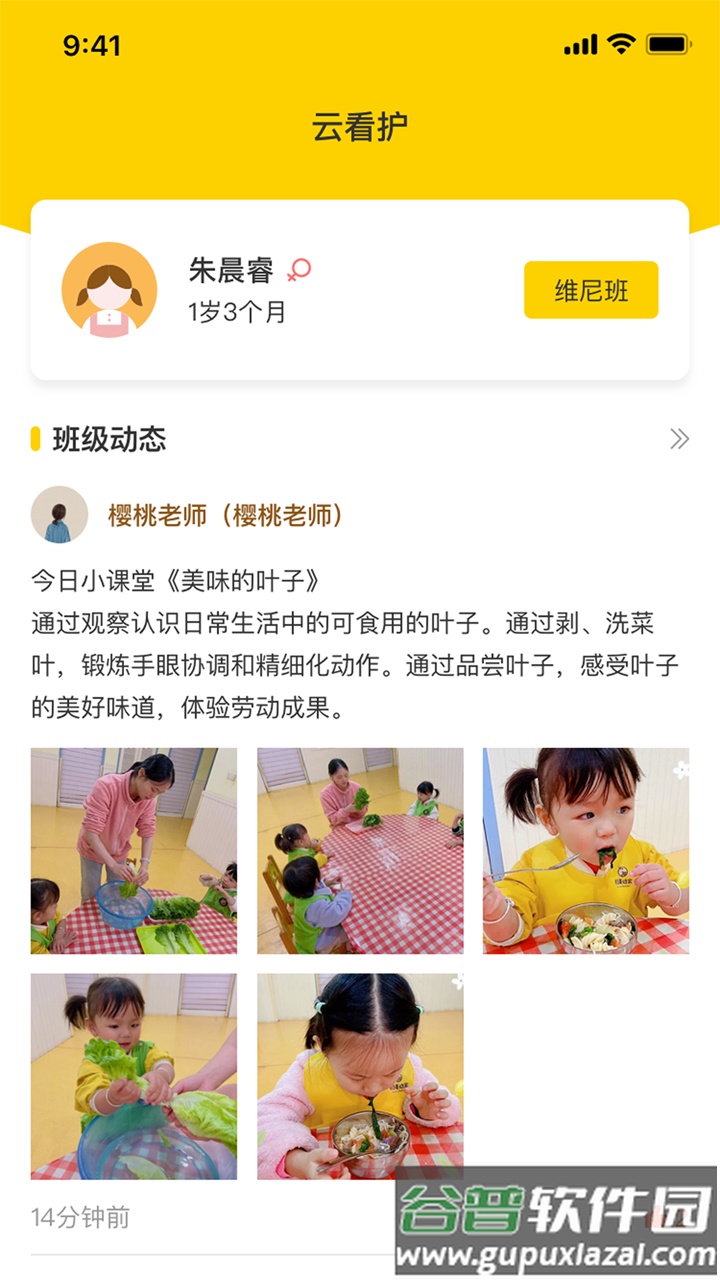 云看护app下载截图3