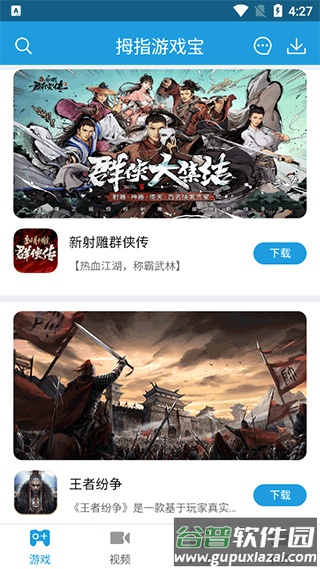 拇指游戏宝app官方版下载截图1