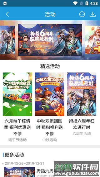 拇指游戏宝app官方版下载截图2