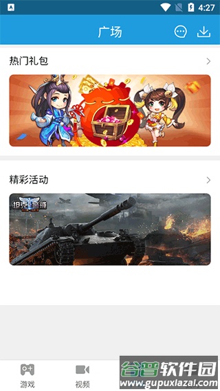 拇指游戏宝app官方版下载截图3