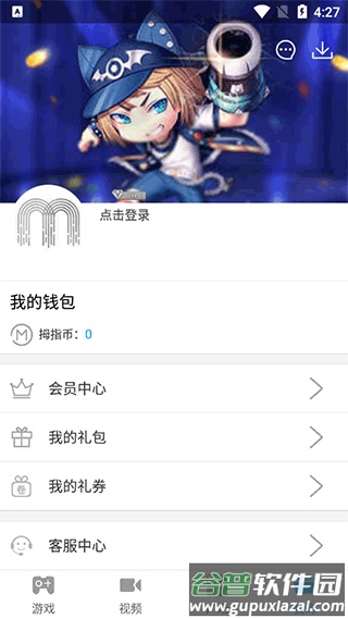 拇指游戏宝app官方版下载截图4