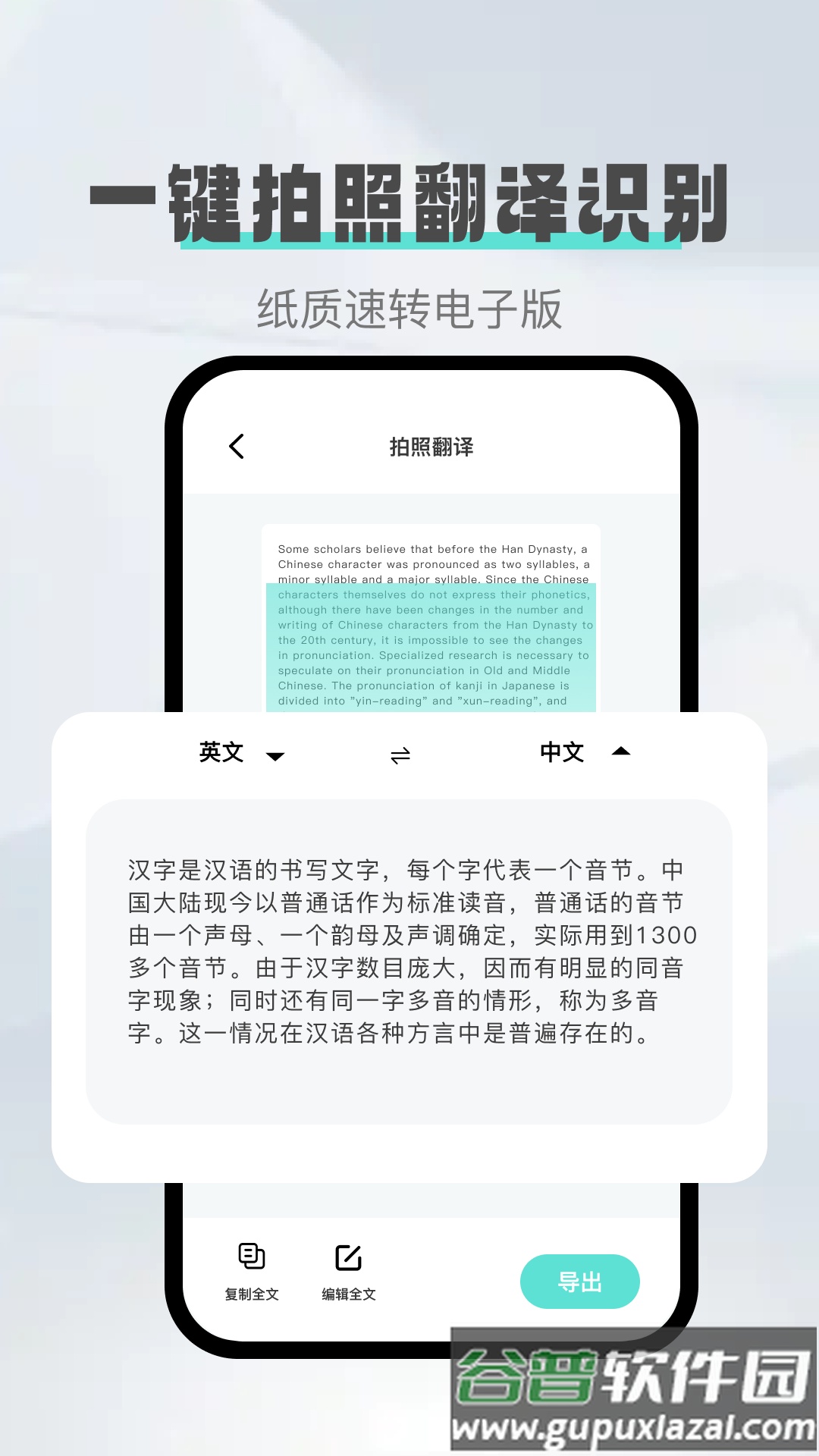 照片转文字官方版截图1
