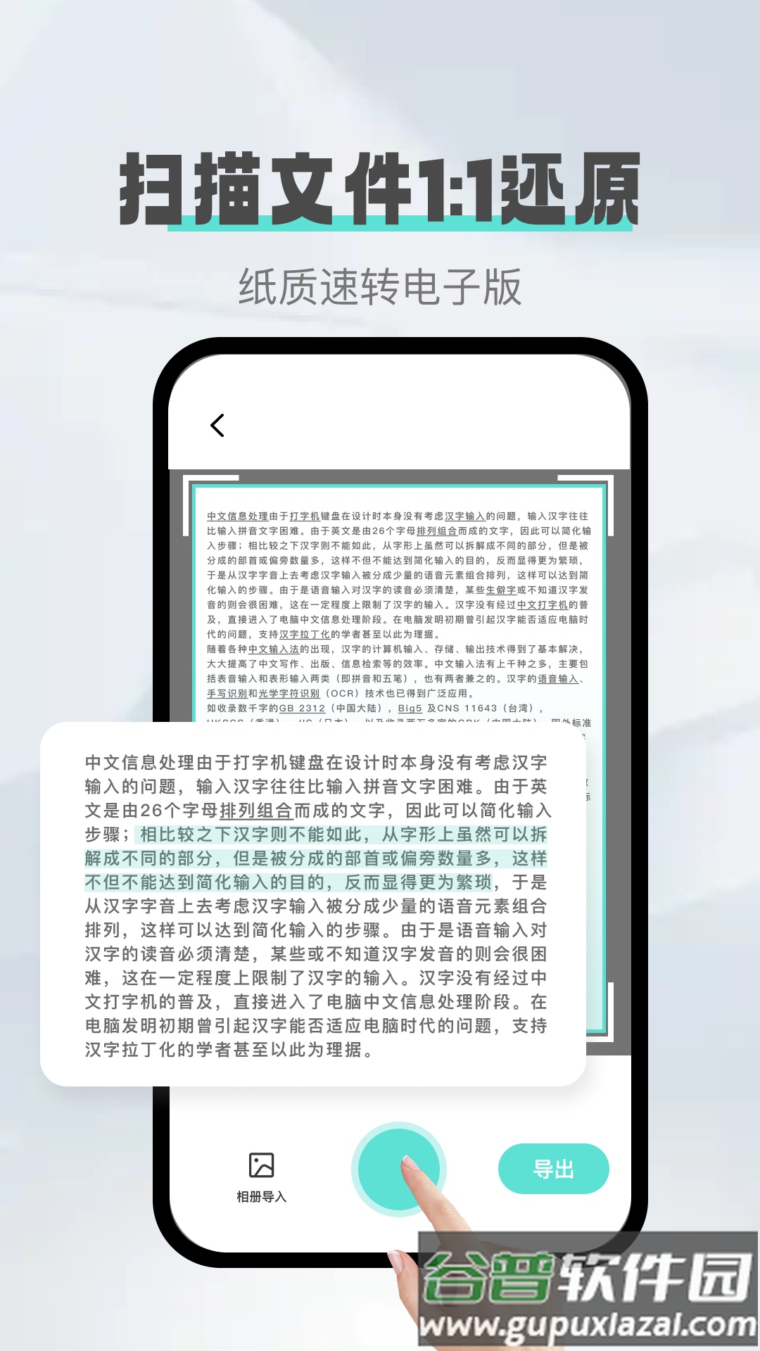 照片转文字官方版截图3