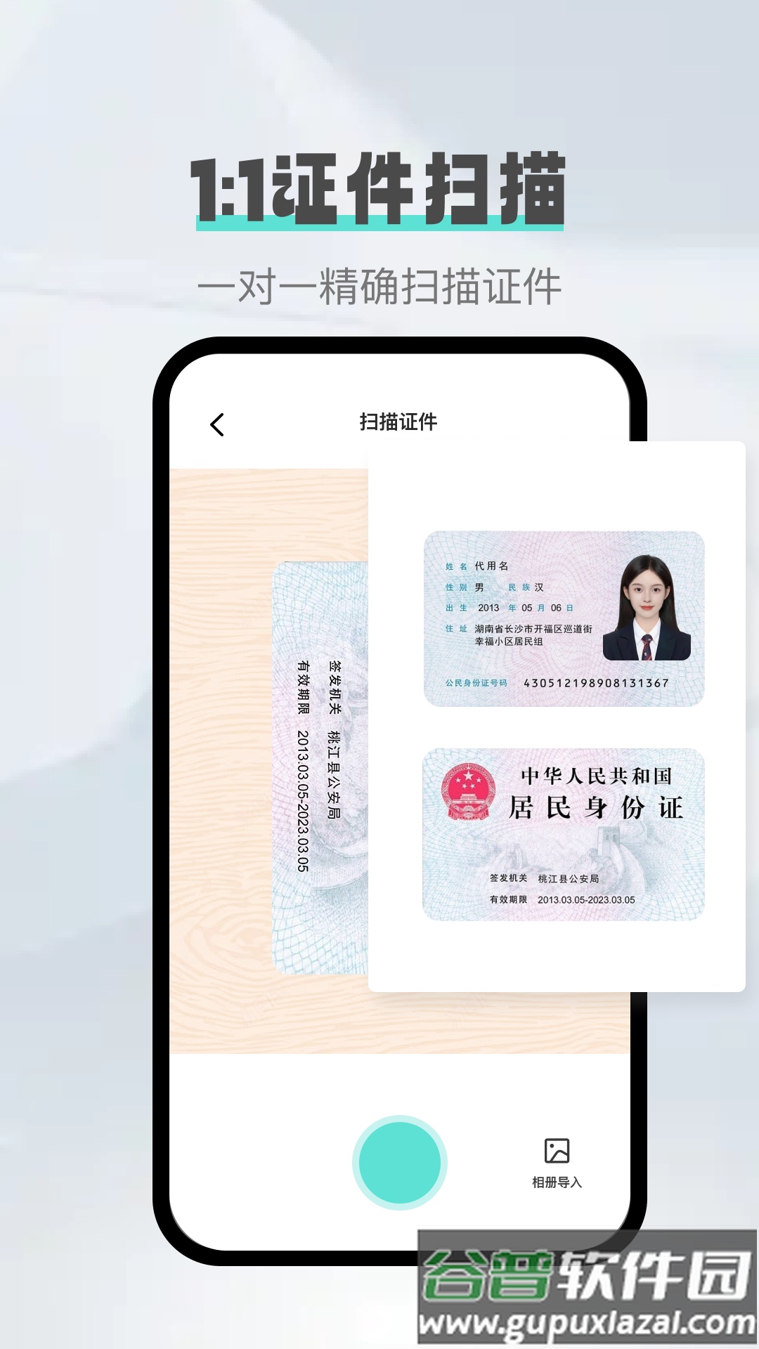 照片转文字官方版截图5