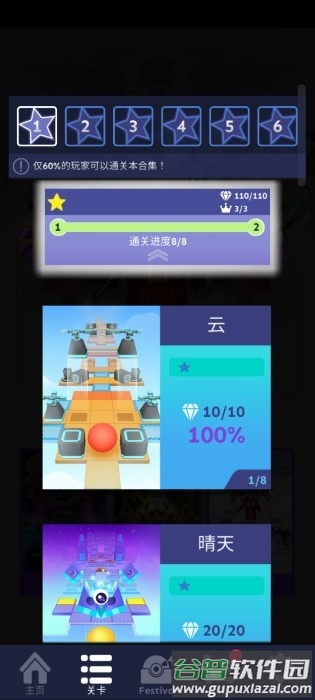 滚动的天空鬼侍版截图4