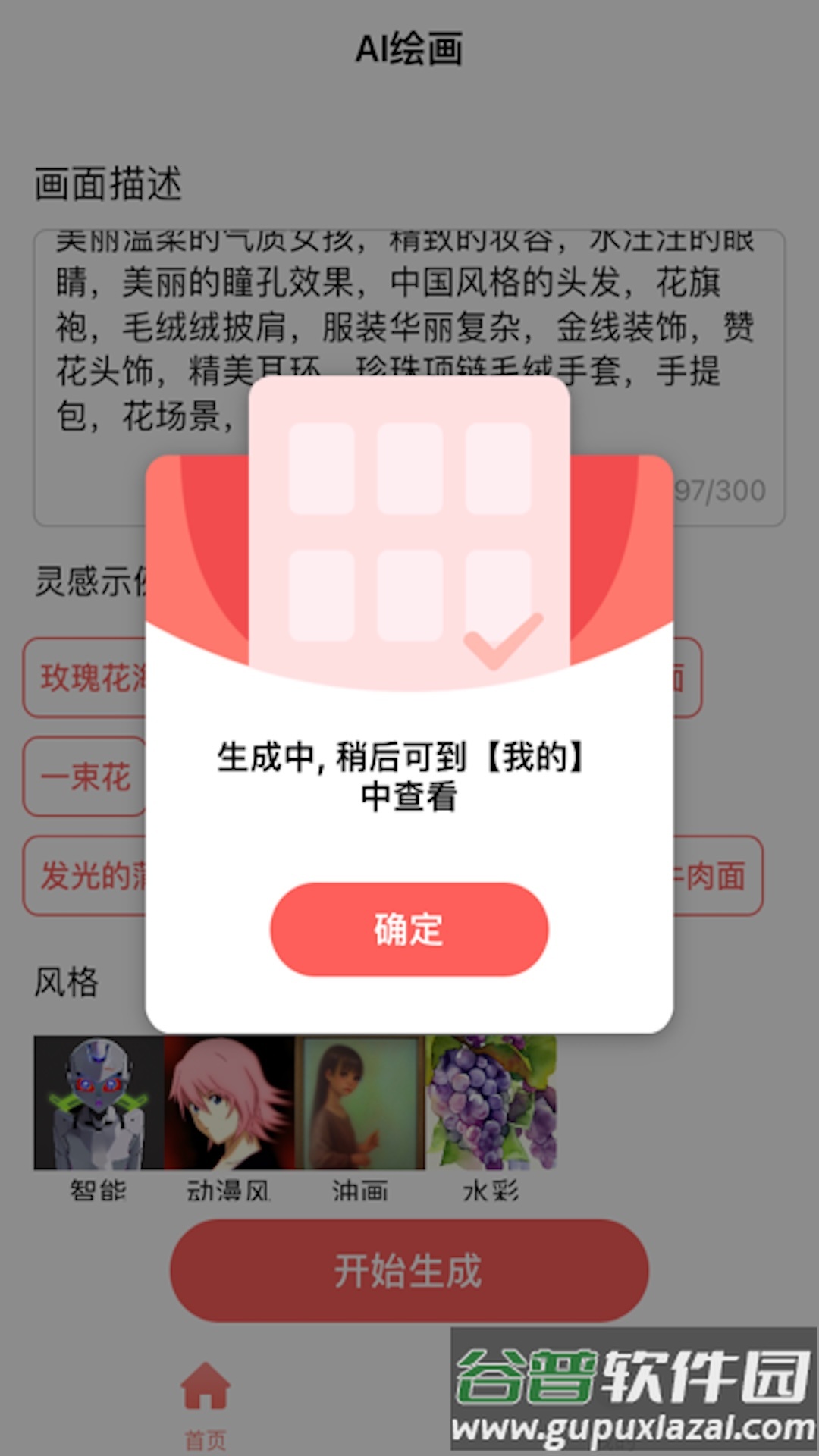 AI绘画家app下载截图1
