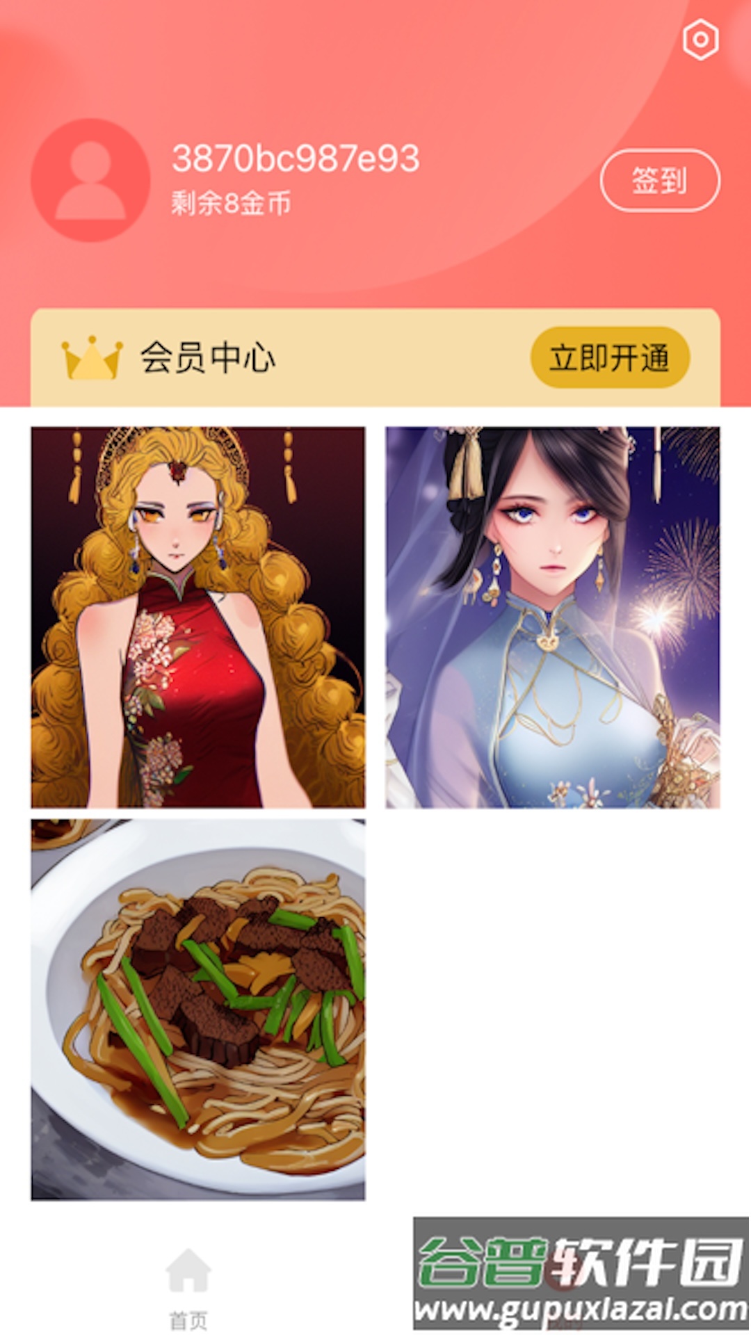 AI绘画家app下载截图3