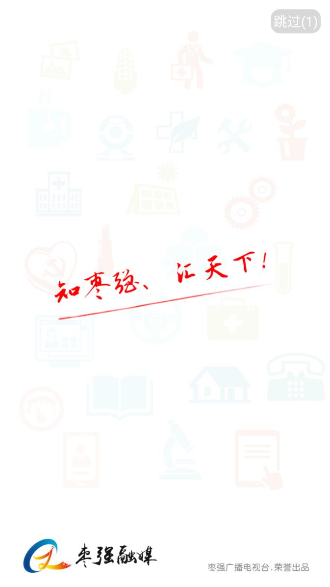 枣强融媒app免费下载截图3