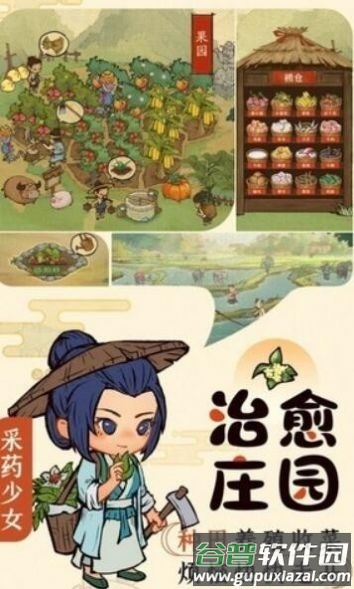 半山客栈游戏截图4