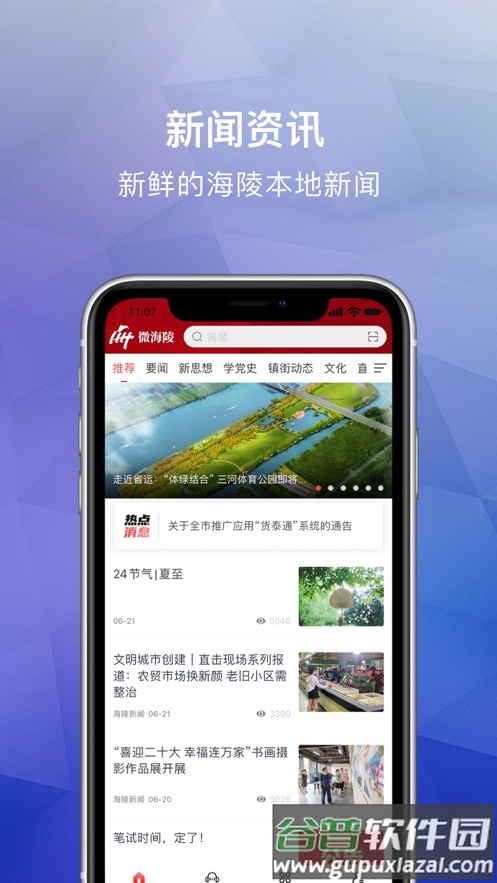 微海陵app截图1
