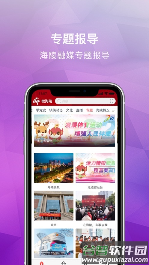 微海陵app截图2