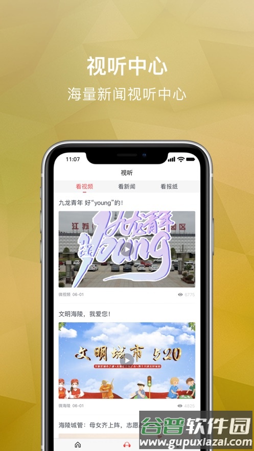 微海陵app截图3