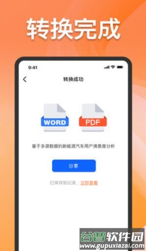 CAJ格式转换app下载截图1