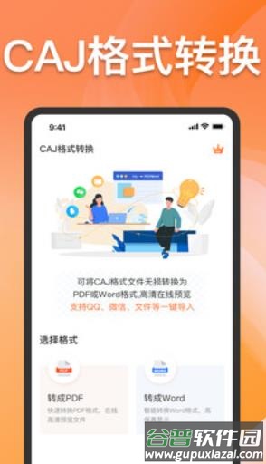 CAJ格式转换app下载截图2
