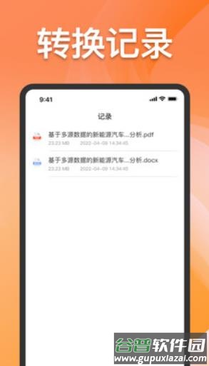 CAJ格式转换app下载截图3