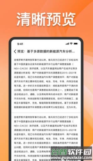 CAJ格式转换app下载截图4
