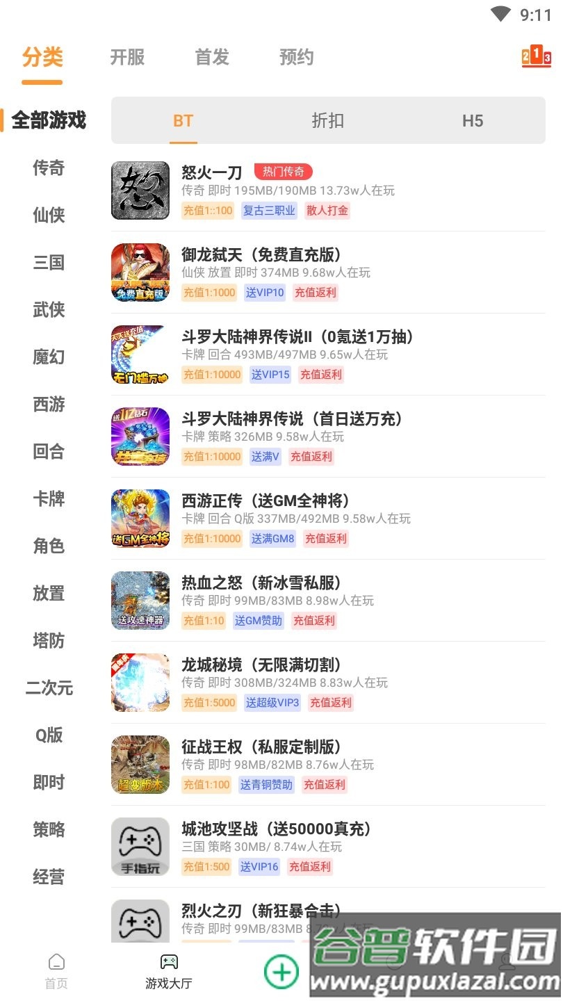 手指玩游戏盒子APP截图2