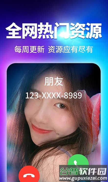 酷我来电秀下载安装截图1