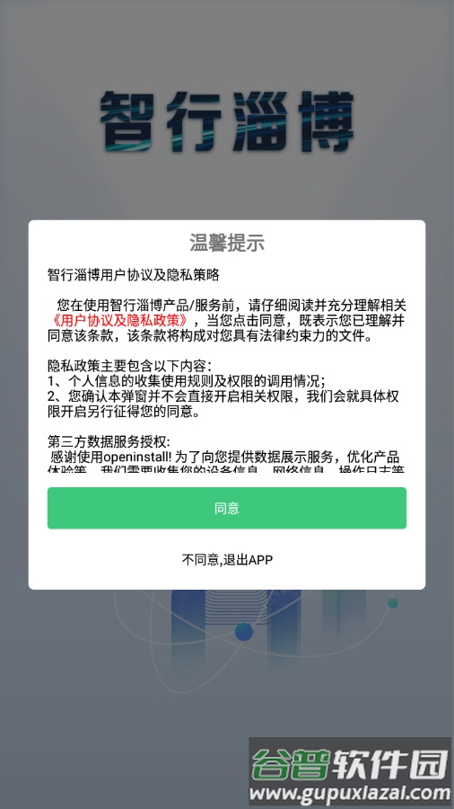 智行淄博app下载截图1