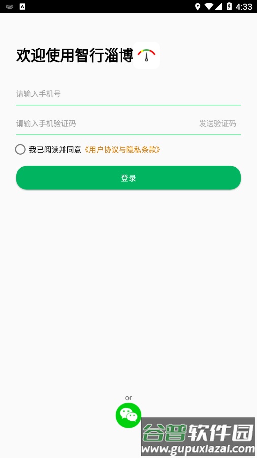 智行淄博app下载截图2
