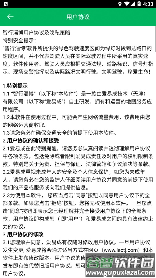 智行淄博app下载截图4