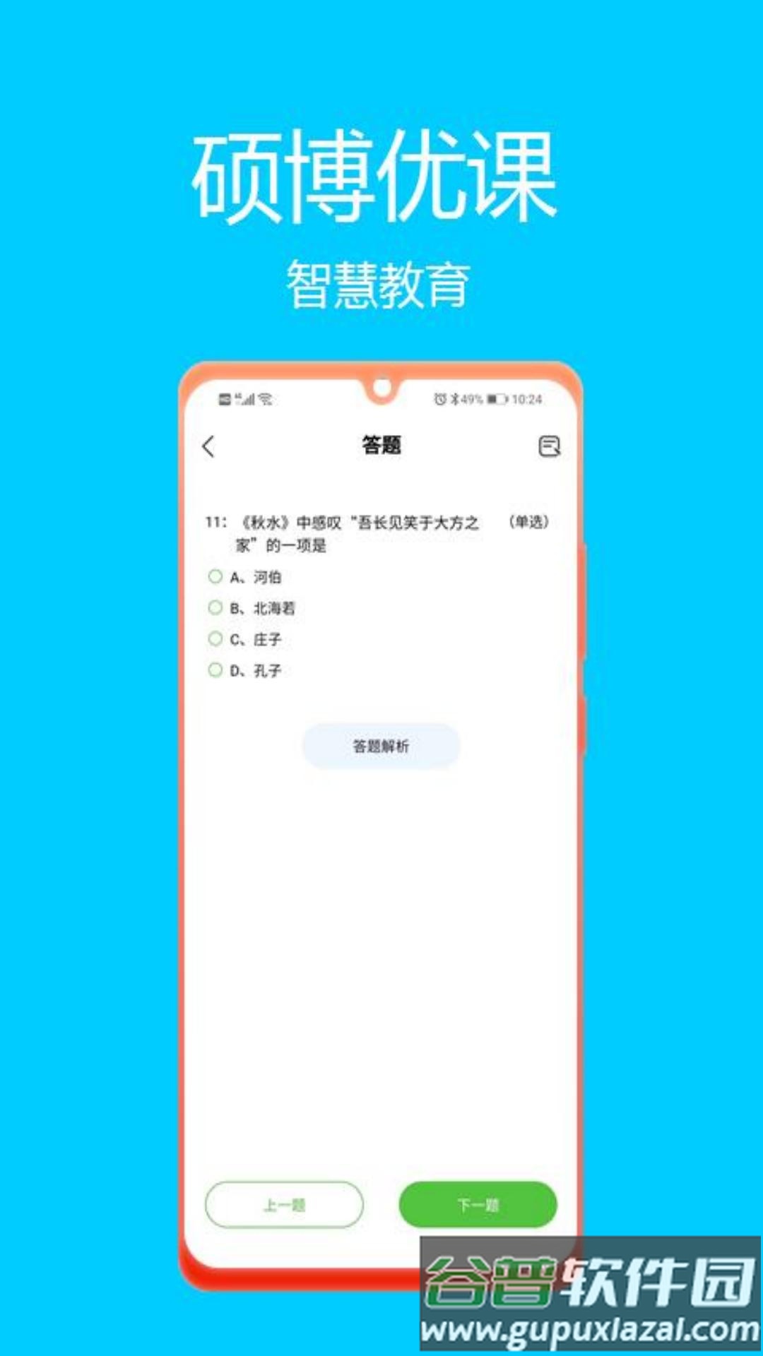 硕博优课app下载截图1