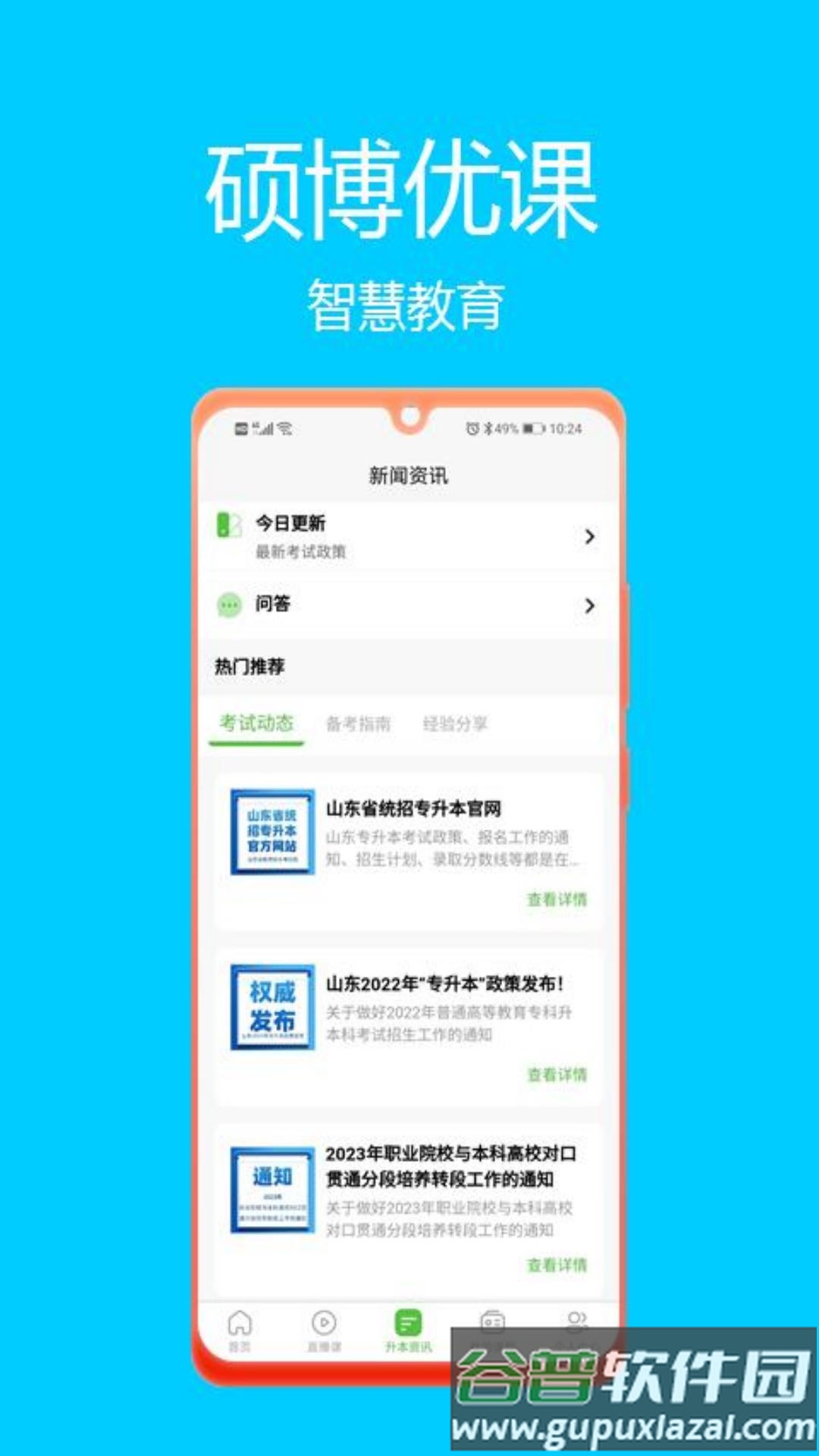 硕博优课app下载截图2