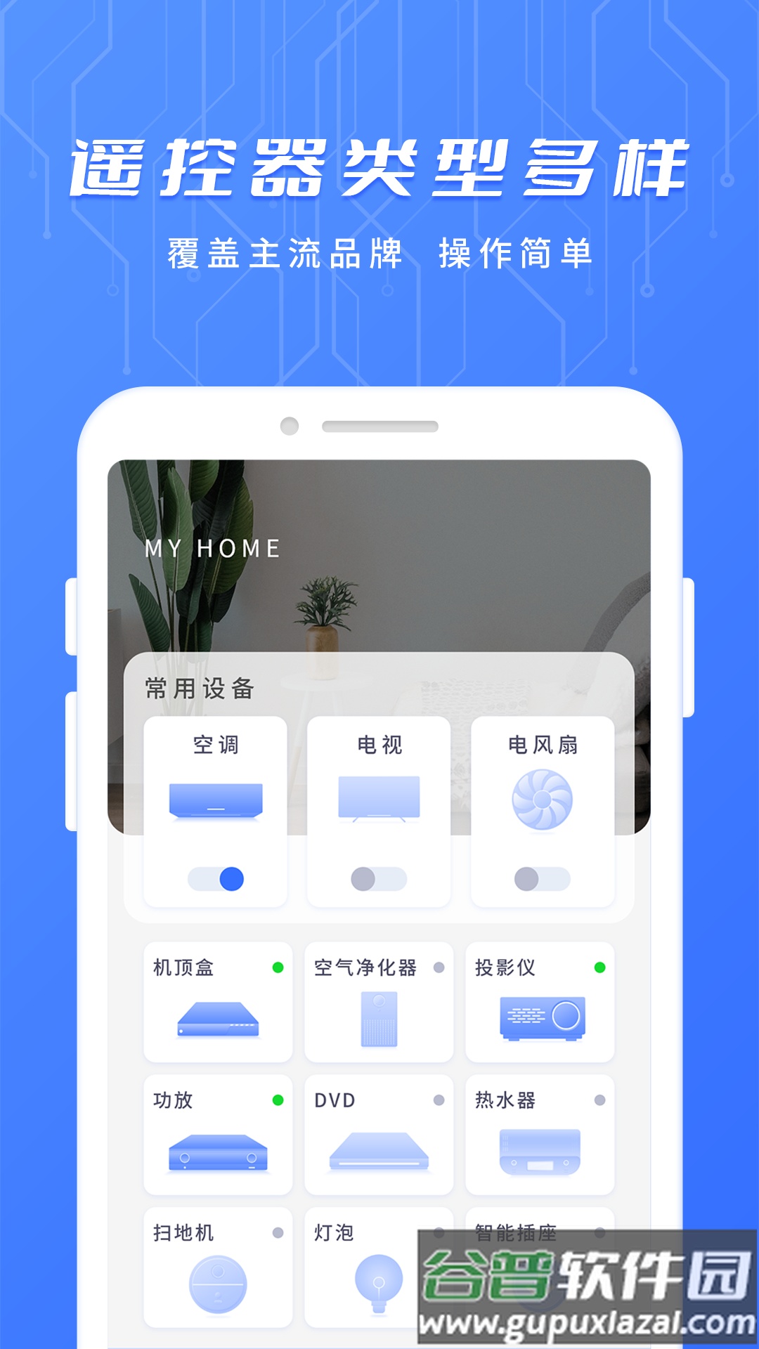 智能遥控专家app下载截图1