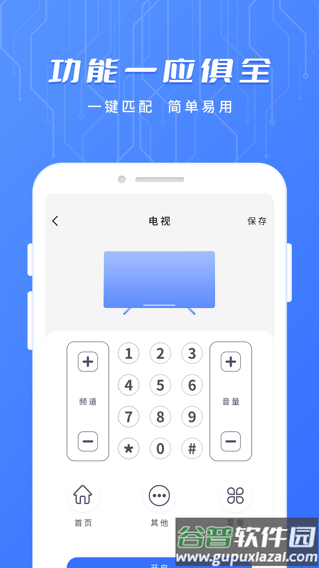 智能遥控专家app下载截图3