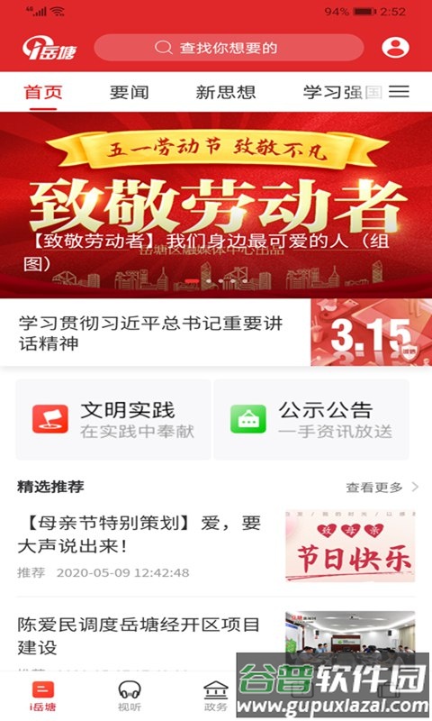 i岳塘APP截图1