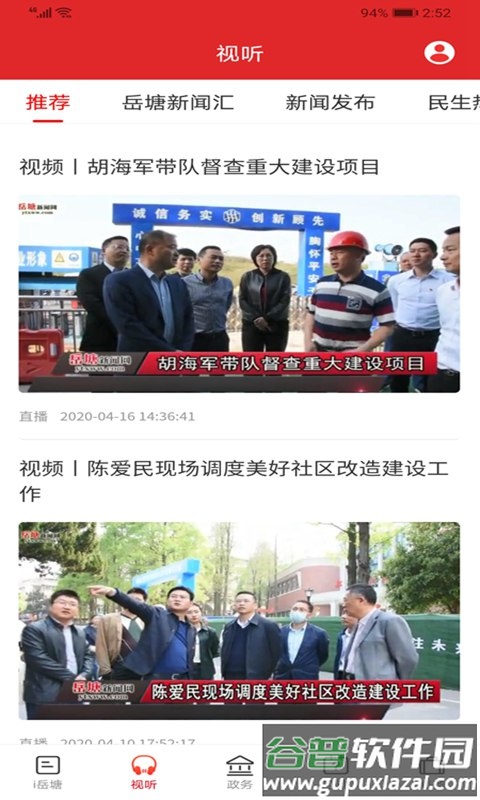 i岳塘APP截图2