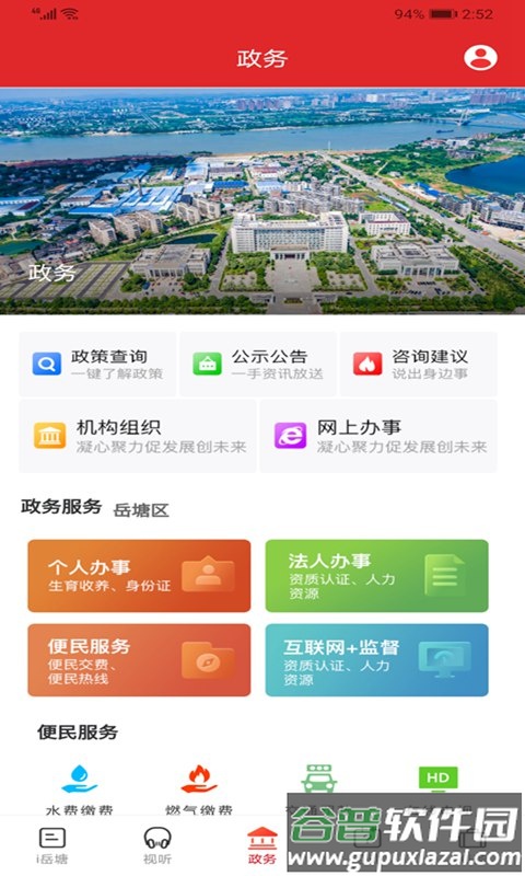 i岳塘APP截图3