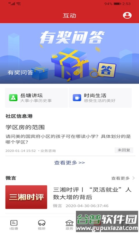 i岳塘APP截图4