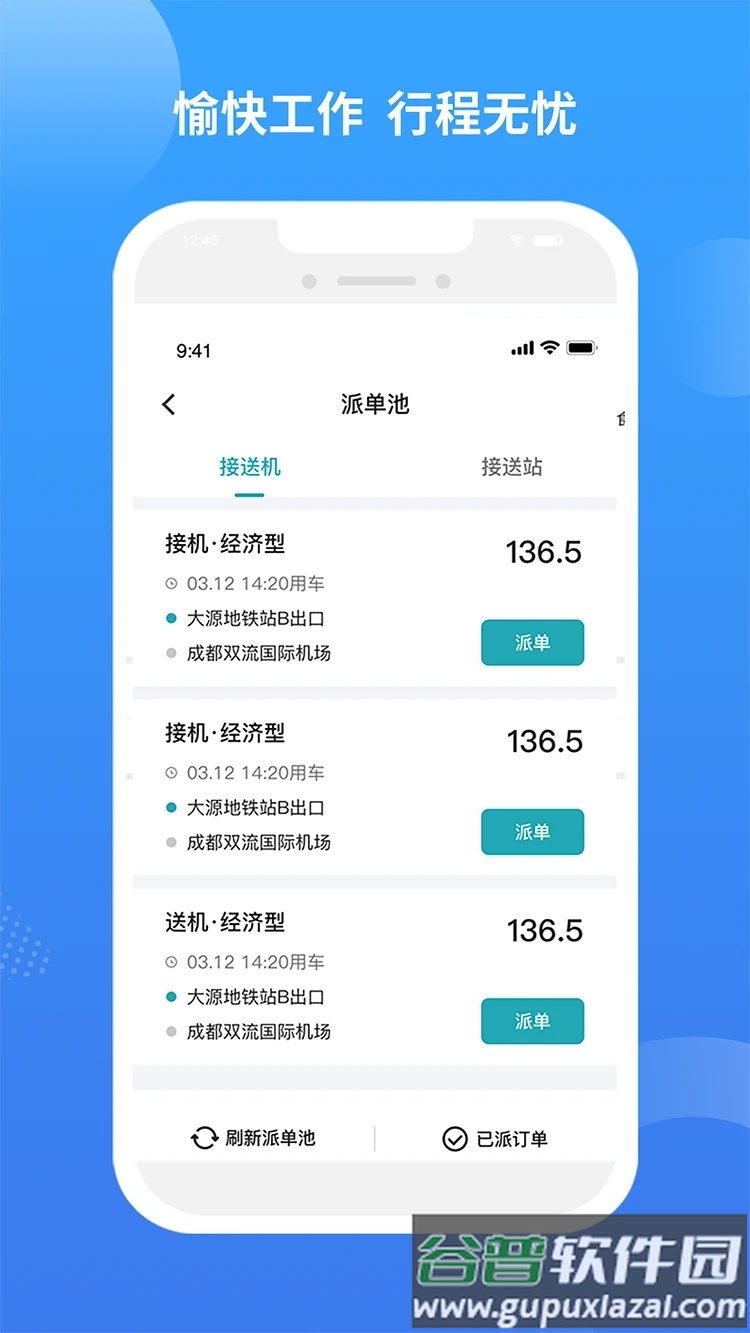 九鹿出行app下载截图3