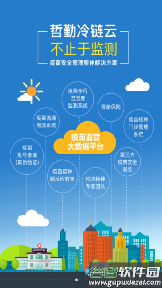 哲勤冷链云app下载截图2