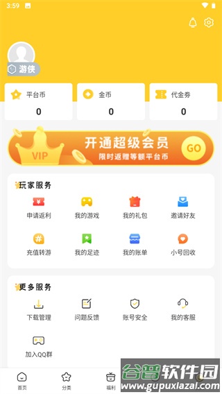 胖爪助手下载安装截图1