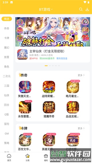 胖爪助手下载安装截图4