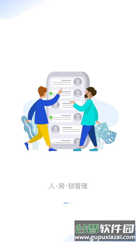 小兴管家app官方下载截图1