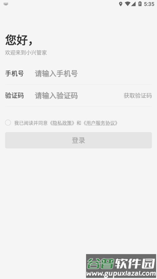 小兴管家app官方下载截图4