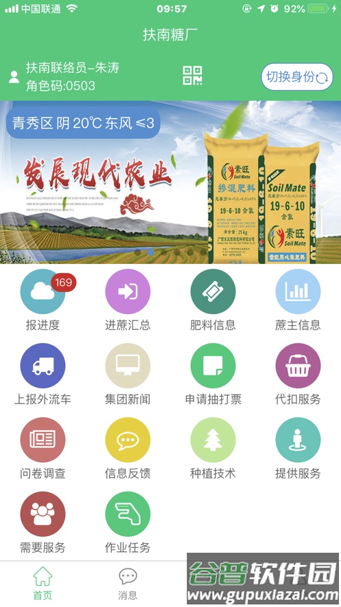 东亚糖业app(东亚农务)截图1