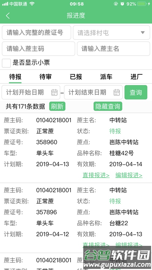 东亚糖业app(东亚农务)截图2