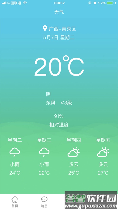 东亚糖业app(东亚农务)截图3