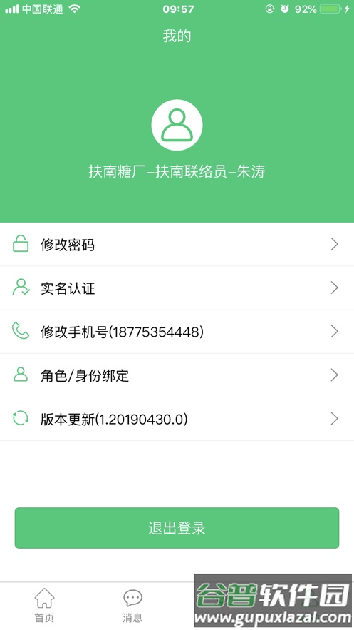 东亚糖业app(东亚农务)截图4