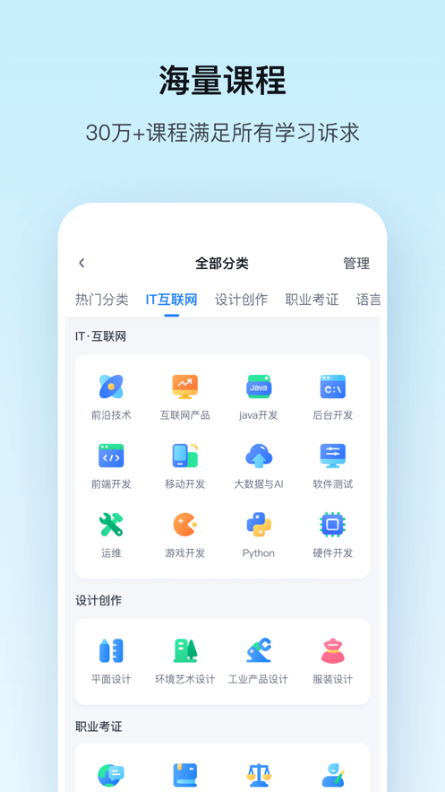 腾讯课堂app下载安装手机版截图3