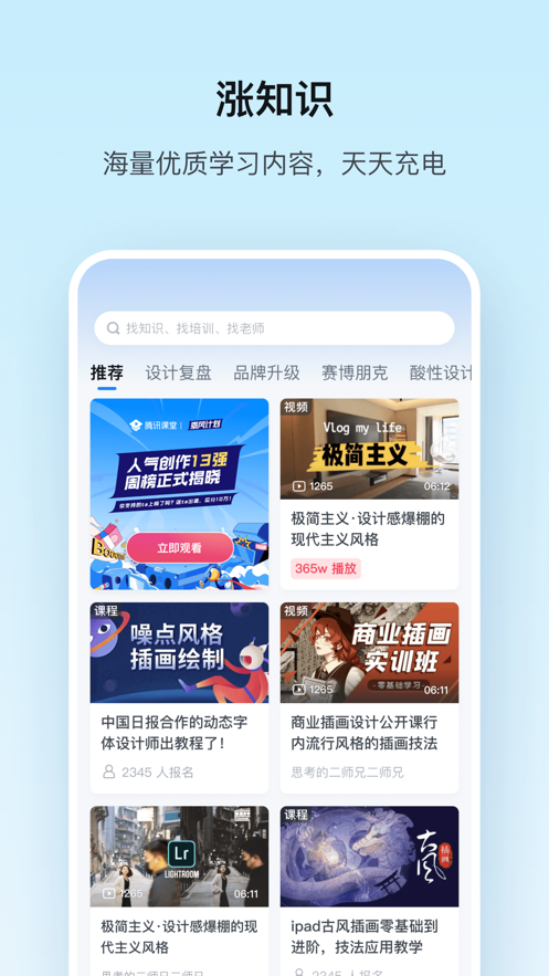 腾讯课堂app下载安装手机版截图4