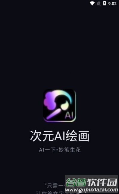 次元AI绘画app截图1